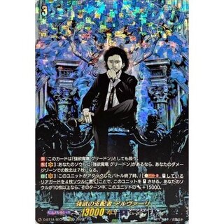 強欲の支配者アルヴァーリ【SECP】{D-BT11/SECP02}《ダークステイツ》 1枚