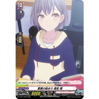 言葉の始まり高松燈【PR】{D-PR/1208}《BanGDream!》 1枚