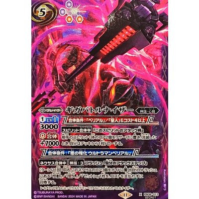 (2024/11)(SECRET)ギガバトルナイザー(CB32収録)【X-SEC】{PB08-013}《紫》 1枚
