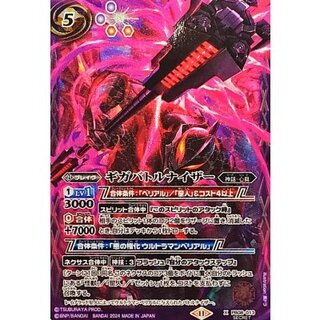(2024/11)(SECRET)ギガバトルナイザー(CB32収録)【X-SEC】{PB08-013}《紫》 1枚