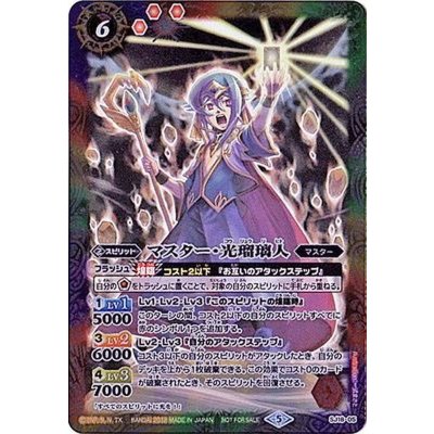 (2018/5)マスター・光瑠璃人【P】{SJ18-05}《多》 1枚