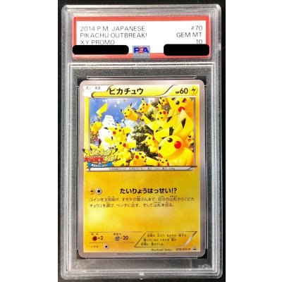 〔PSA10鑑定済〕ピカチュウ【P】{070/XY-P} 1枚