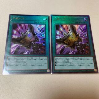 三戦の才 アルティメット UL 2枚セット レリーフ