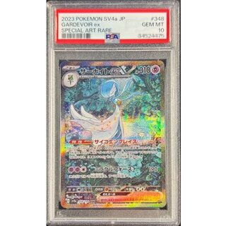 〔PSA10鑑定済〕サーナイトex【SAR】{348/190} 1