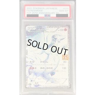 〔PSA10鑑定済〕レシラム(25th)【P】{020/025} 1