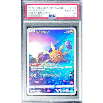 〔PSA10鑑定済〕ソルロック【AR】{189/172} 1枚