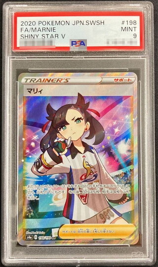 〔PSA9鑑定済〕マリィ【SR】{198/190} 1枚