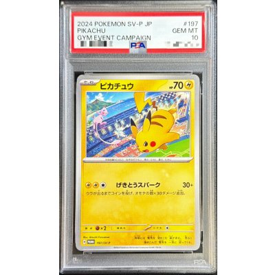 〔PSA10鑑定済〕ピカチュウ【P】{197/SV-P} 1枚
