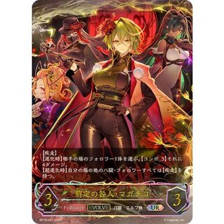 剪定の咎人・マガチヨ(EVOLVE)【UR】{BP19-U01}《エルフ》 1枚
