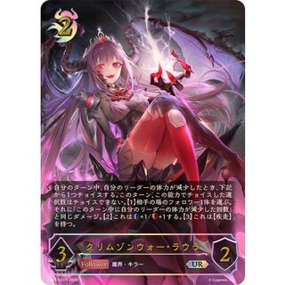 〔状態A-〕クリムゾンウォー・ラウラ【UR】{BP13-U05}《ナイトメア》 1