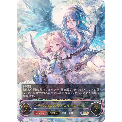 サハクィエル&イスラーフィール(EVOLVE)【UR】{BP13-U07}《ニュートラル》 1枚