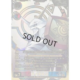 (05)(パラレル/金箔押し/illust:Tonamikanji)オメガモン【SEC-P】{AD1-025}《多》 1