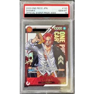 〔PSA10鑑定済〕シャンクス(開封品/Asia/シリアル)【SEC】{OP01-120} 1