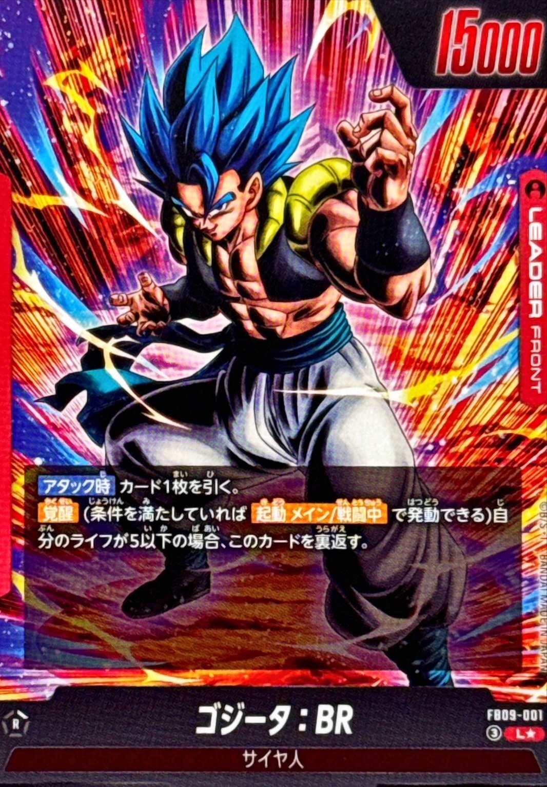 ゴジータ:BR(パラレル)【L☆】{FB09-001} 1枚