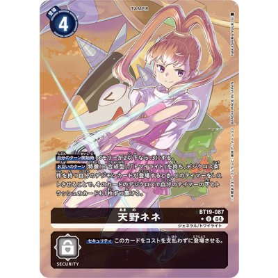 (04)(パラレル/illust:NAKASHIMAYUUKI)天野ネネ【U-P】{BT19-087}《黒》 1枚