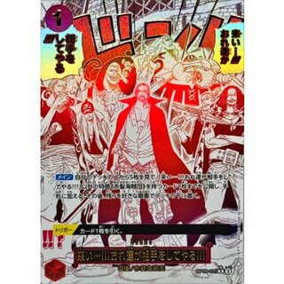 〔状態B〕来い…!!!おれ達が相手をしてやる!!!(パラレル/漫画絵)【R/P】{OP09-020} 1枚