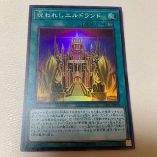 呪われしエルドランド スーパー SR