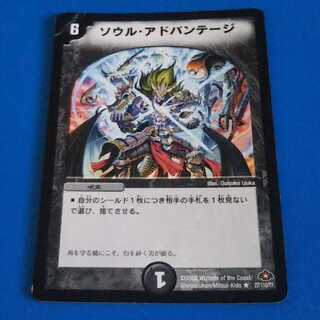 傷ありプレイ用　ソウルアドバンテージ　1枚【管理記号a】