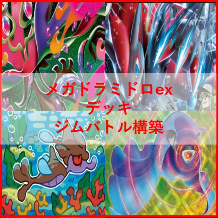 ポケモンカード　デッキ　メガドラミドロex　Nのゾロアーク　[04799] 1枚