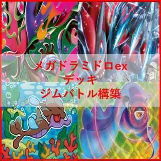 ポケモンカード　デッキ　メガドラミドロex　Nのゾロアーク　[04799] 1枚