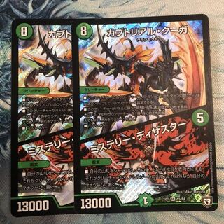 カブトリアル・クーガ｜ミステリー・ディザスター