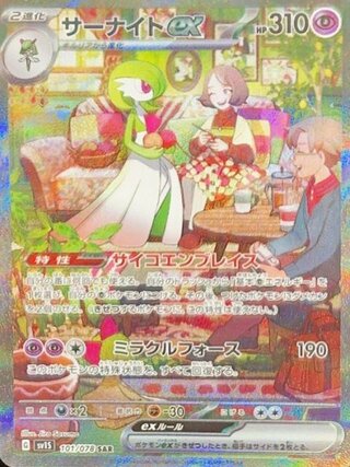 【状態ランクA】サーナイトex (SAR) {101/078} [SV1S/スカーレットex] [SV] 1