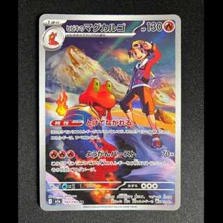 ＃ヒビキのマグカルゴ AR 197/193 1枚