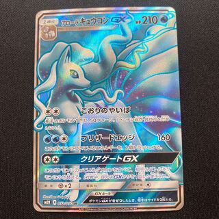 アローラキュウコンGX SR 052/050 1枚