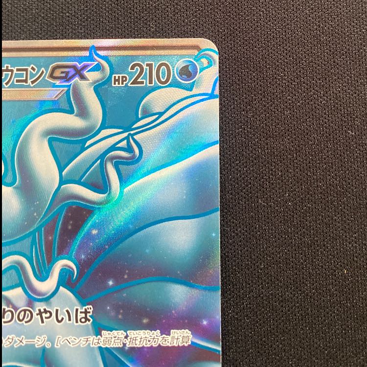 アローラキュウコンGX SR 052/050 1枚