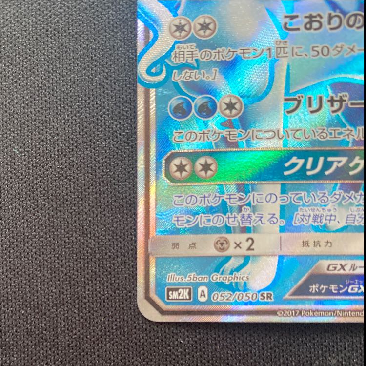 アローラキュウコンGX SR 052/050 1枚