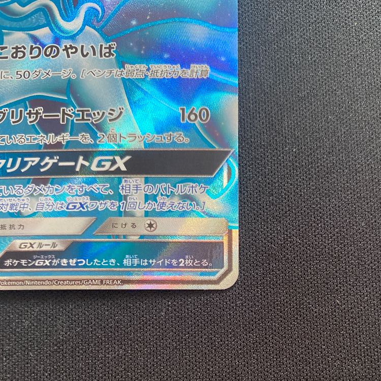 アローラキュウコンGX SR 052/050 1枚