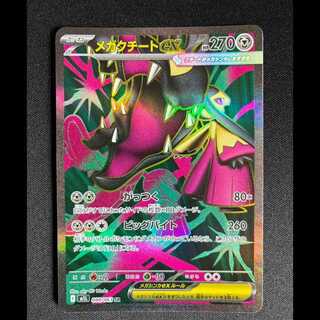 ＃メガクチートex SR 080/063 1枚