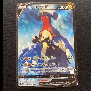 ガブリアスV CSR 084/067 1枚