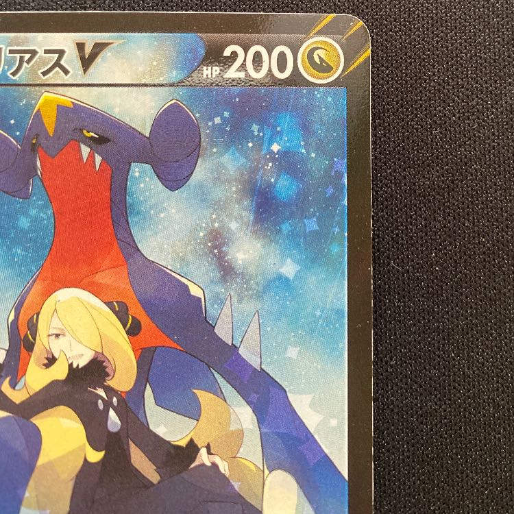 ガブリアスV CSR 084/067 1枚