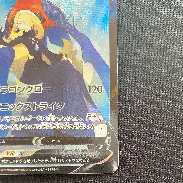 ガブリアスV CSR 084/067 1枚