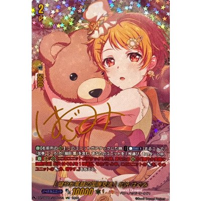 [健やか笑顔の国際交流]北沢はぐみ(サイン)【GPR+】{DZ-TBP01/GPR+23}《BanGDream!》 1枚