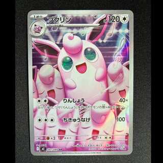 ＃プクリン AR 091/080 1枚