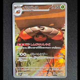 ＃イワパレス AR 067/066 1枚