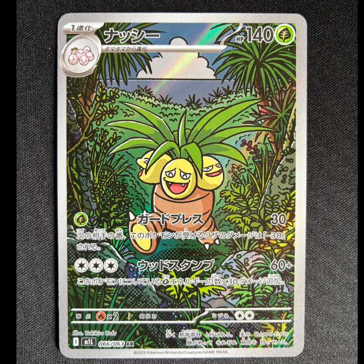 #ナッシー AR 066/063 1枚