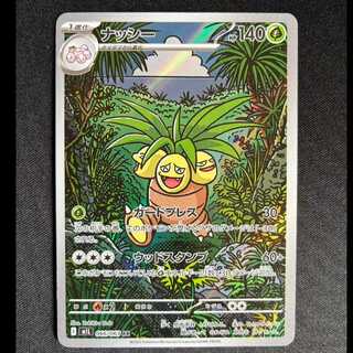 ＃ナッシー AR 066/063 1枚