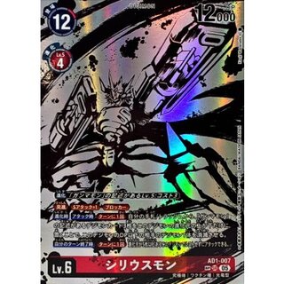 〔状態A-〕(05)(パラレル/illust:KenjiWatanabe)シリウスモン【SP】{AD1-007}《赤》 1枚