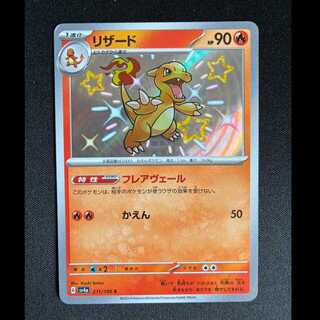 ＃リザード S 211/190 1枚