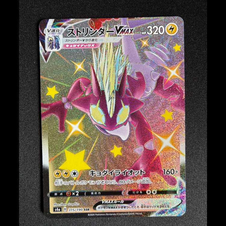 #ストリンダーVMAX SSR 315/190 1枚