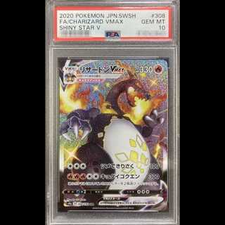 【PSA10】リザードンVMAX SSR 308/190 1枚