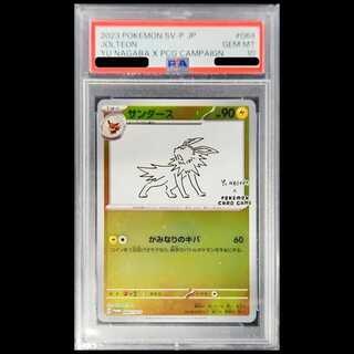 【PSA10】サンダース YU NAGABA プロモ 開封済み PROMO 064/SV-P 1枚