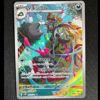 ＃タギングル AR 080/071 1枚