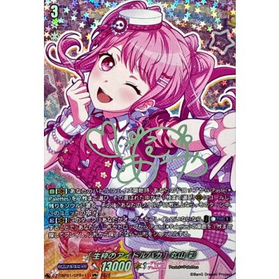 [生粋のアイドルバカ]丸山彩(サイン)【GPR+】{DZ-TBP01/GPR+11}《BanGDream!》 1枚