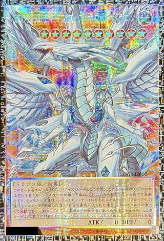 〔状態A-〕蒼の深淵ディープアイズホワイトドラゴン【グランドマスター】{LOCR-JP002}《モンスター》 1