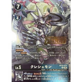 (05)(CS26-27/FINALIST/illust:IWAO)クレシェモン【U】{BT22-073}《多》 1