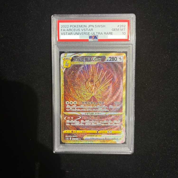 【PSA10】アルセウスVSTAR UR 262/172 1枚